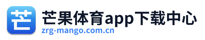 芒果体育app下载中心